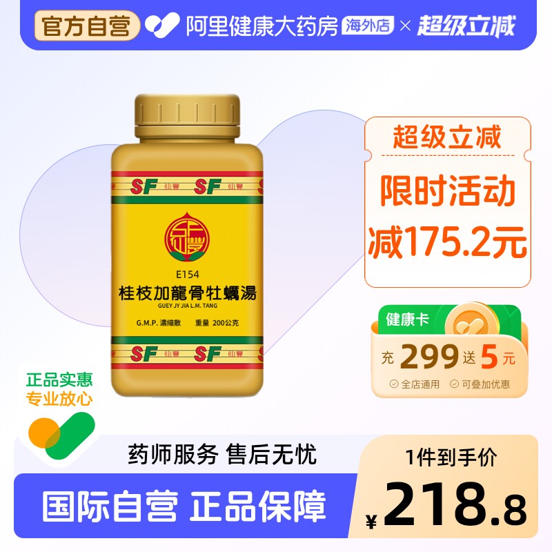【仙丰】桂枝加龙骨牡蛎汤200g/瓶正品官方旗舰店图片