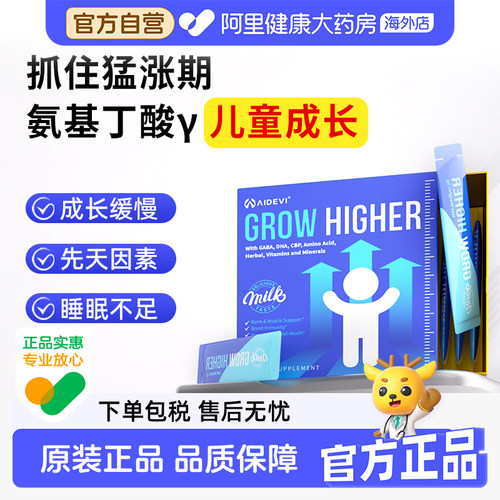 美国aidevi氨基丁酸γ儿童生长素