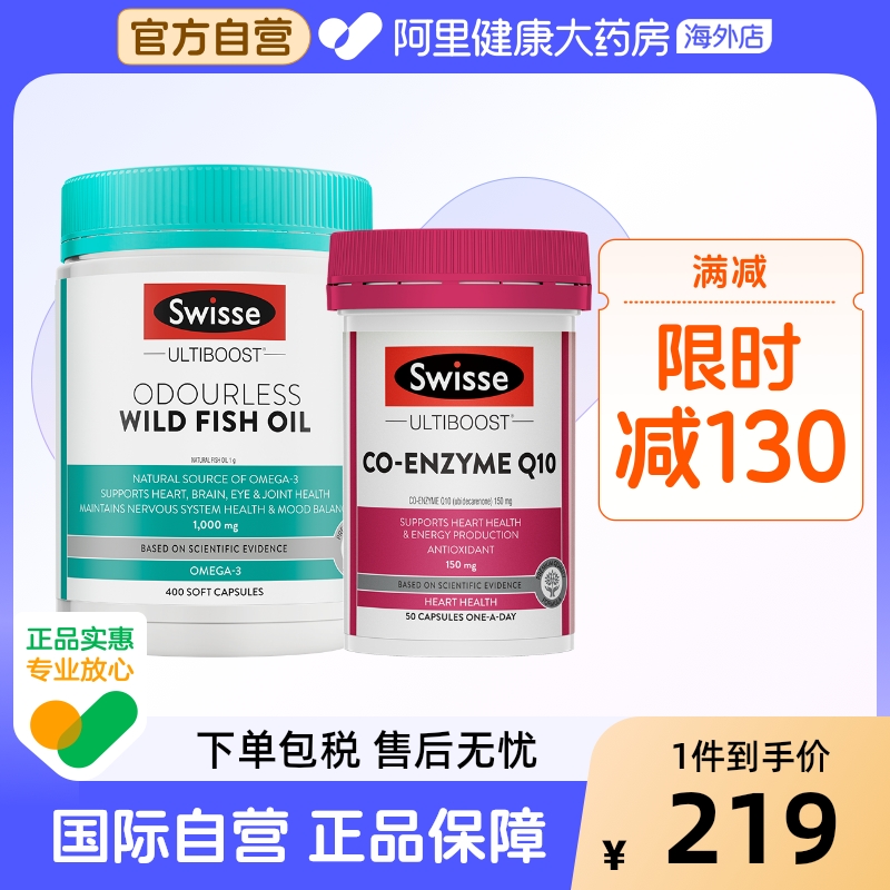 swisse深海鱼油中老年400粒+辅酶