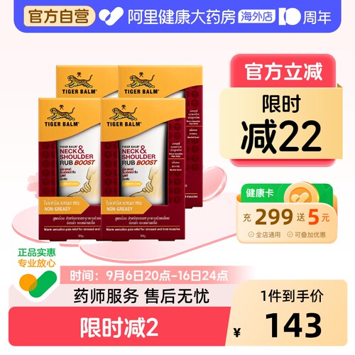 泰版TigerBalm虎标颈肩舒虎牌肩颈膏颈椎疼痛四只装配方药膏50g