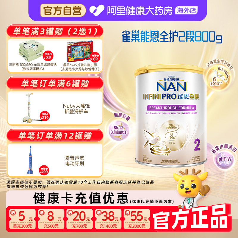 【自营】雀巢能恩全护2段6HMO益生菌适度水解低敏婴幼儿奶粉800g