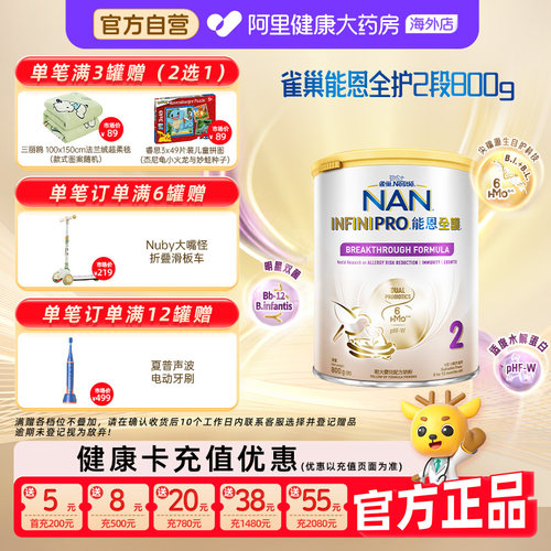 【自营】雀巢能恩全护2段6HMO益生菌适度水解低敏婴幼儿奶粉800g