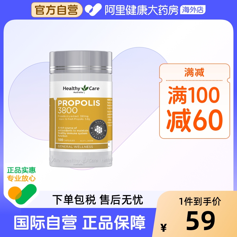 HealthyCare澳洲进口天然黑蜂胶高含量中老年强抵抗3800mg*100粒