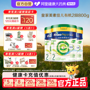 皇家美素佳儿有机2段婴儿配方奶粉荷兰进口6 港版 12月800g 3罐