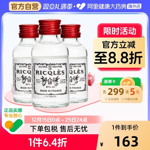 法国双飞人RICQLES港版利佳薄荷药水叮叮水清凉止痒50ml*3件装
