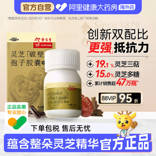 余仁生破壁灵芝孢子粉提高免疫
