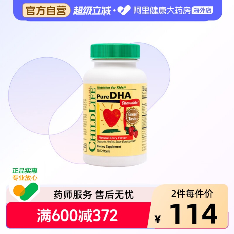 ChildLife/童年时光DHA儿童软胶囊鱼油小金珠DHAEPA胶囊