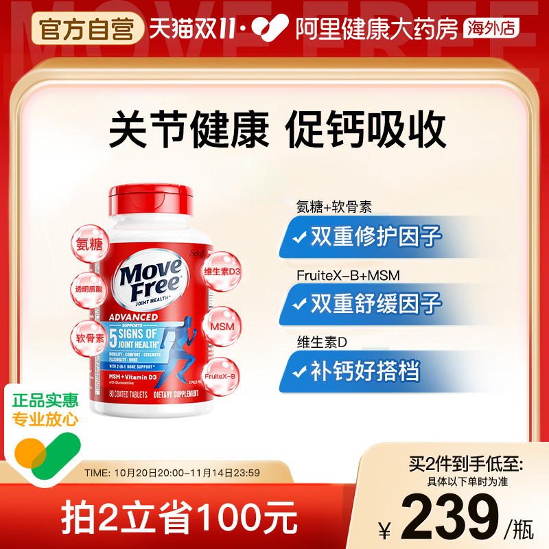 美国schiffmovefree氨糖软骨素