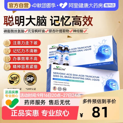 神经酸DHA补脑儿童青少年记忆力