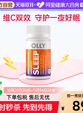 OLLY维C睡眠褪黑素安瓶助眠美国进口sleepwell闪睡片退黑素30片