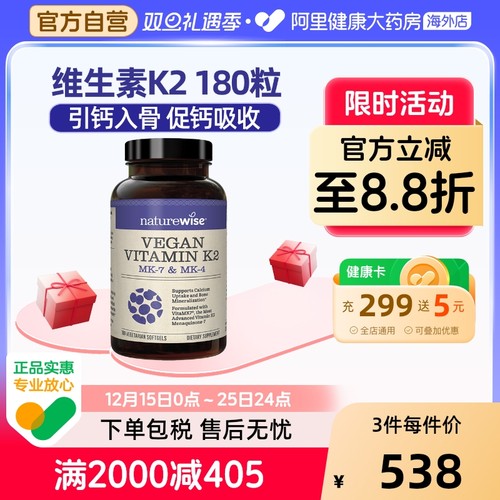 Naturewise铂金瓶正品复合维生素k2胶囊mk7mk4凝血180粒