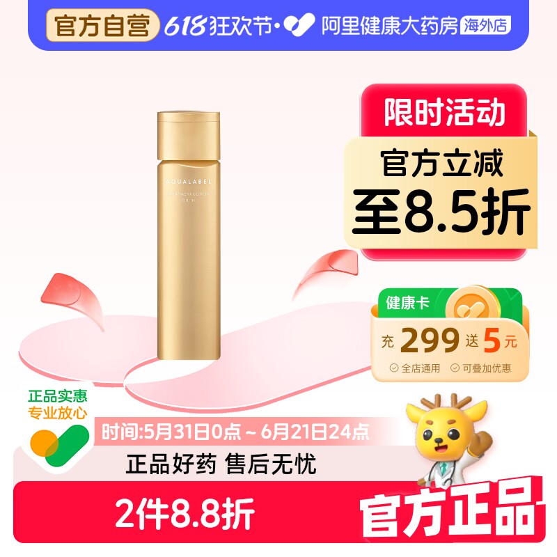 AQUALABEL/水之印精华水化妆水乳液面霜滋润补水保湿爽肤水紧致