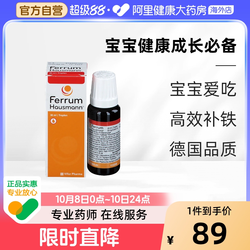 德国Ferrum铁剂儿童早产婴幼儿宝宝孕妇补铁口服液香草滴剂德铁