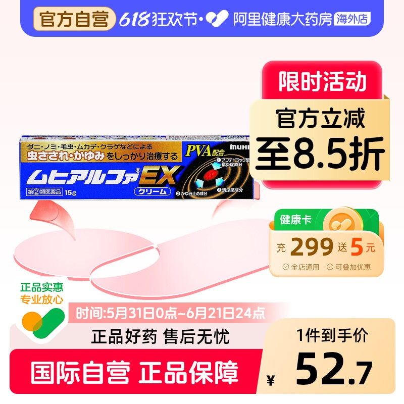 无比滴止痒膏药15gMUHI叮咬外用日本药膏正品湿疹蚊虫软膏进口