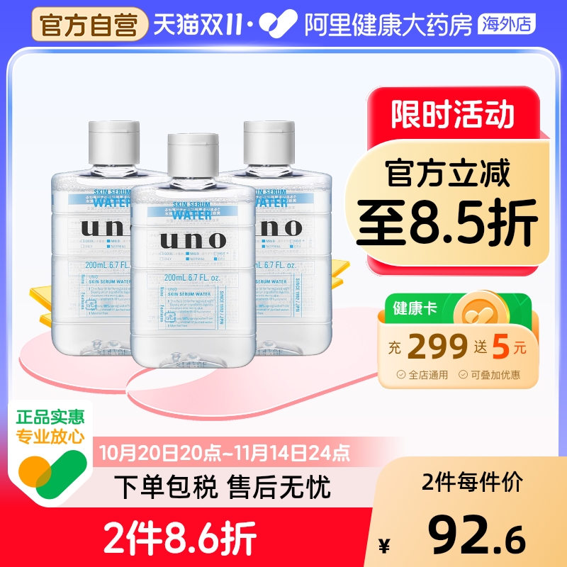 【3件】资生堂uno爽肤水男士补水保湿润肤露须后护肤品温和夏季