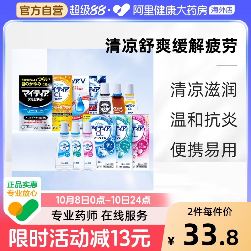 日本千寿制药滴眼液缓解疲劳干涩发痒花粉异物过敏抗炎滋润眼药水