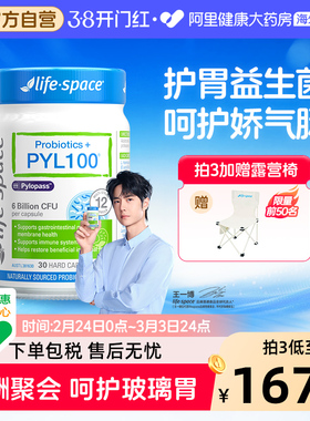 澳洲进口LifeSpace PYL100养胃益生菌成人应酬聚餐罗伊氏乳杆菌