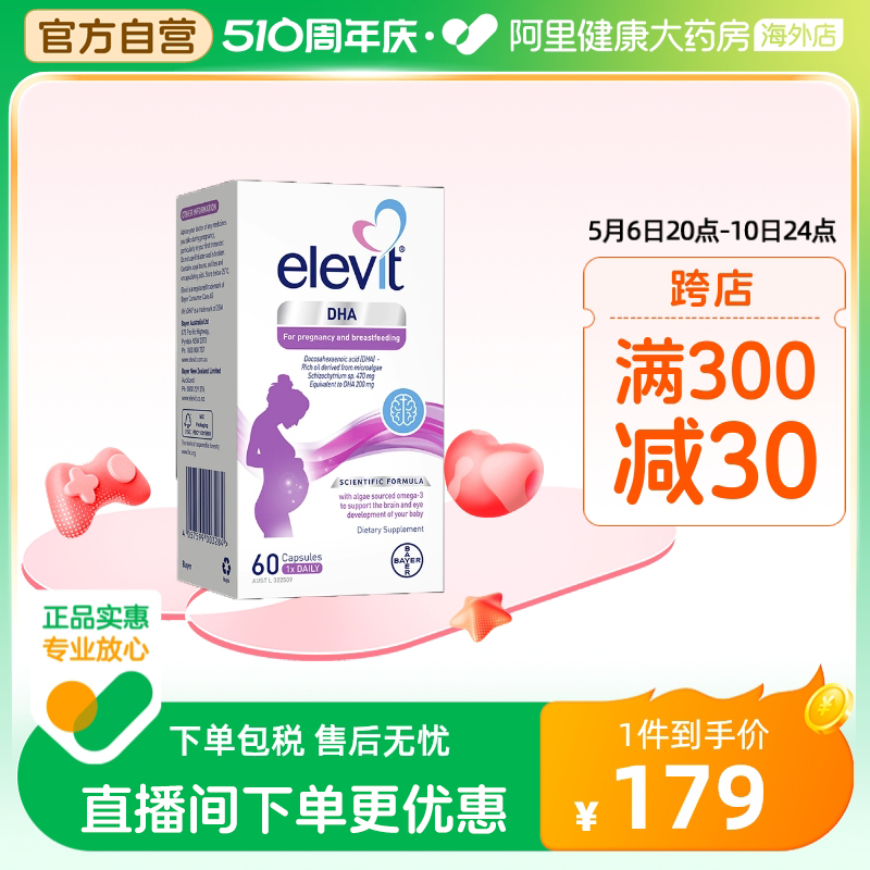 【效期至24年11月】爱乐维Elevit藻油软胶囊DHA孕妇营养品60粒-封面