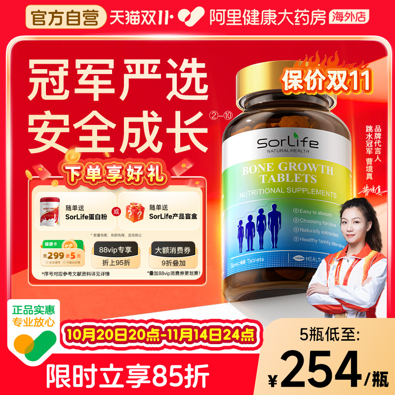 SorLife赖氨酸儿童青少年成长