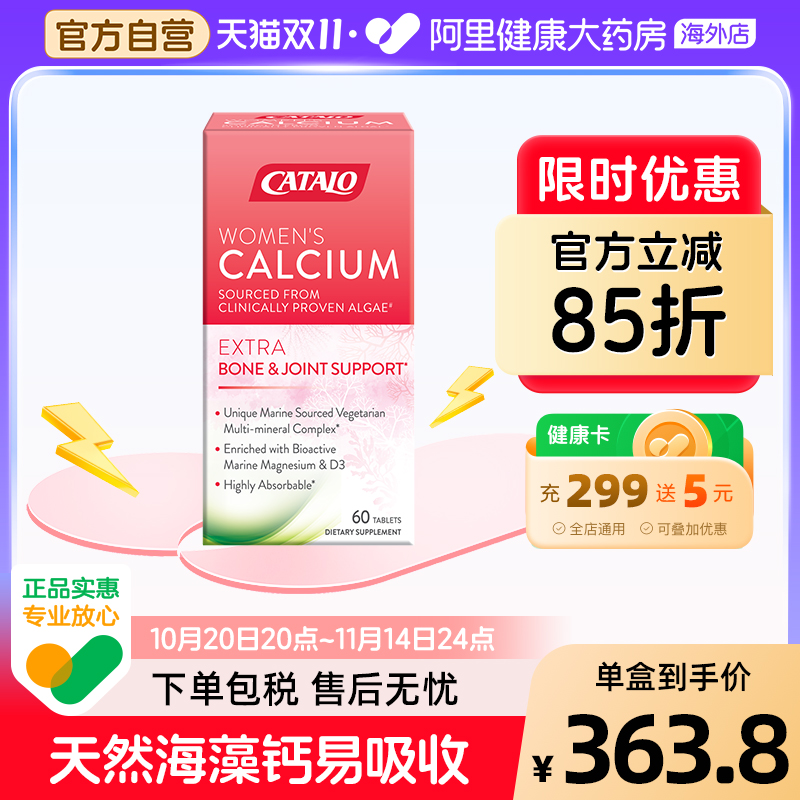 CATALO家得路女士专用红海藻钙+D3片60粒/瓶成人补钙骨骼进口天然