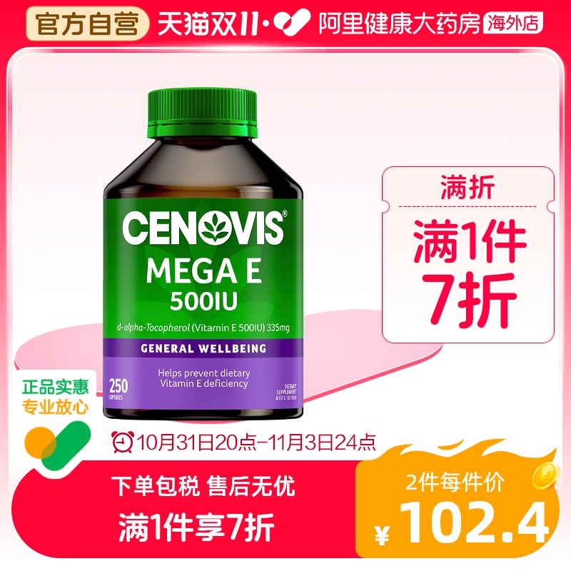 Cenovis维生素E软胶囊 VE澳洲进口外用250粒内服祛斑美白淡斑护肤