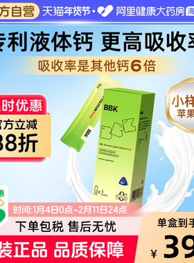 【5条装】BBK液体赖氨酸 钙镁锌补充剂儿童维生素 D3钙片生长素