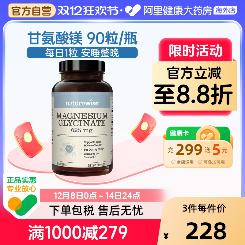 Naturewise双甘氨酸镁补镁补剂女士成人镁元素补充剂胶囊 90粒/瓶