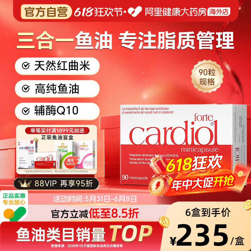 红凯撒金凯撒鱼油高含量红曲米配方辅酶Q10胆固醇心血管血脂健康