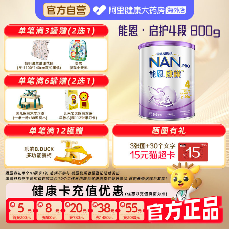 【自营】雀巢能恩启护4段2HMO适度水解奶粉进口儿童奶粉800g