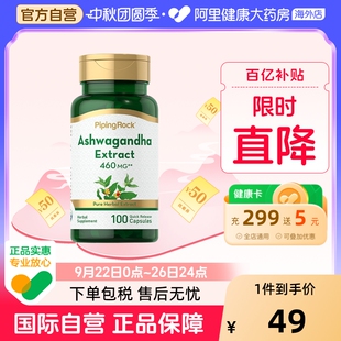美國樸諾南非醉茄提取物膠囊專注力減輕緊張焦躁降低皮質醇100粒
