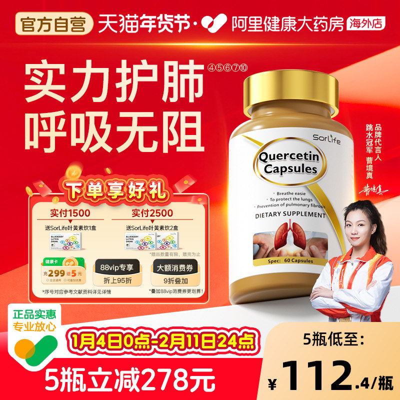 SorLife诗丽芙肺槲皮素胶囊清肺润肺养肺护肺片保健品官方旗舰店,保健食品/膳食营养补充食品,槲皮素,淘宝优惠券,粉丝福利购,淘宝优惠卷