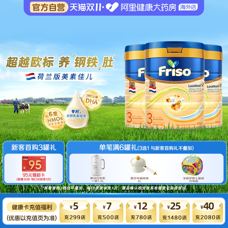 【3罐】荷兰白金版美素佳儿3段婴幼儿配方奶粉HMO升级低聚糖800g