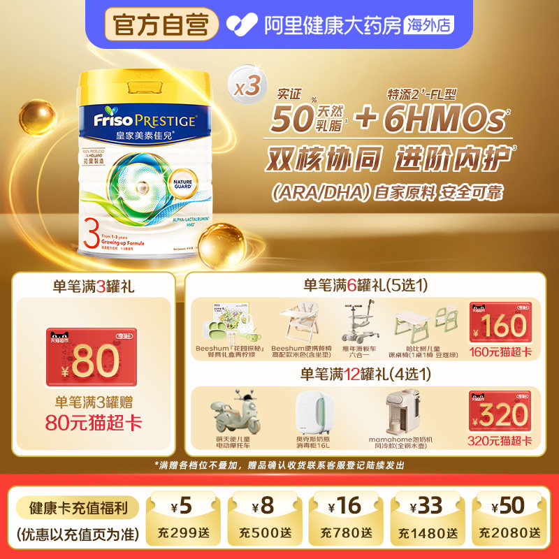 【3罐】港版皇家美素佳儿3段婴幼儿成长配方牛奶粉三段800g*3罐
