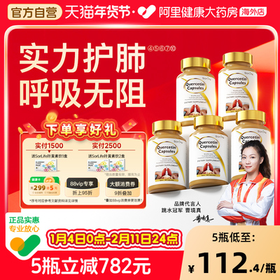 SorLife肺槲皮素胶囊护肺养肺