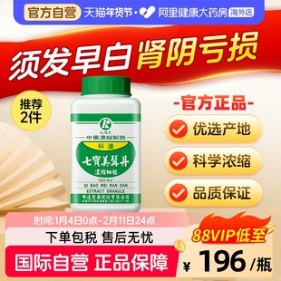 科达制药七宝美髯丹丸补肝益肾药乌发壮骨同仁堂腰膝酸软肾虚脱发