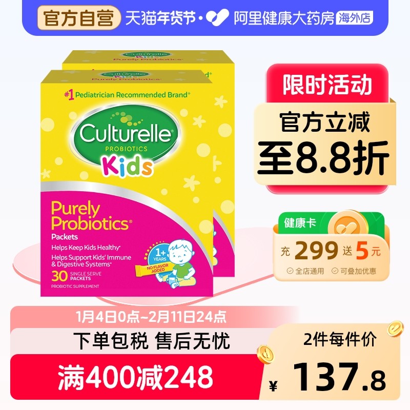 康萃乐culturelle婴幼儿童益生菌调理1-12岁粉剂30袋*2盒效期26.8
