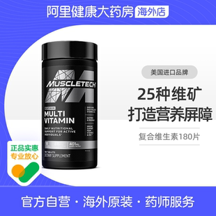 肌肉科技复合维生素180片锌镁片男士 维生素c维生素b族多维