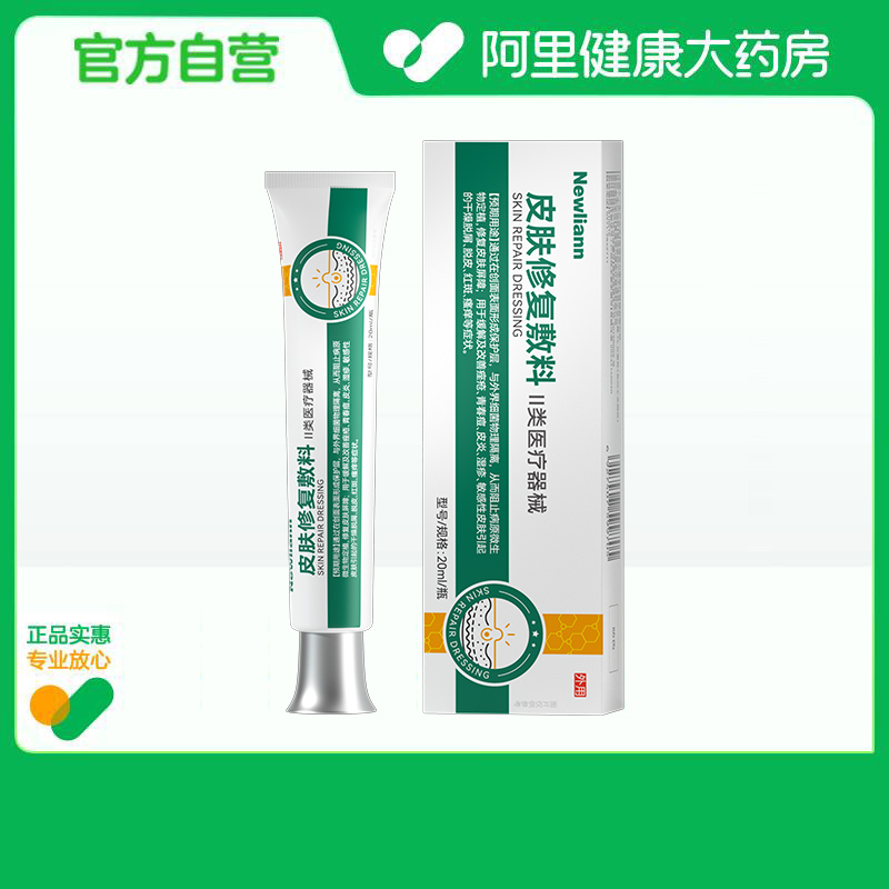 Newliann纽利安皮肤修复敷料20ml/瓶