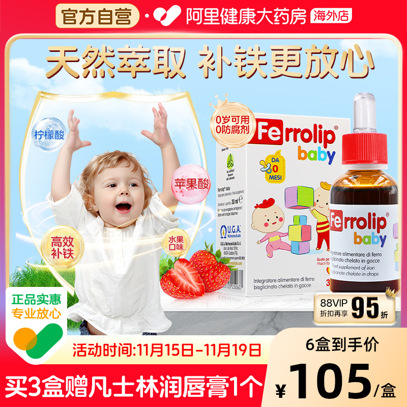 意之宝铁滴剂婴幼儿补铁红桃铁宝宝新生儿铁剂钙镁锌缺铁补铁儿童