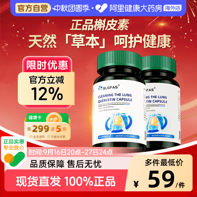 GLGFAS正品槲皮素胶囊内在调养草本保养品胶囊肺部呵护机体健康