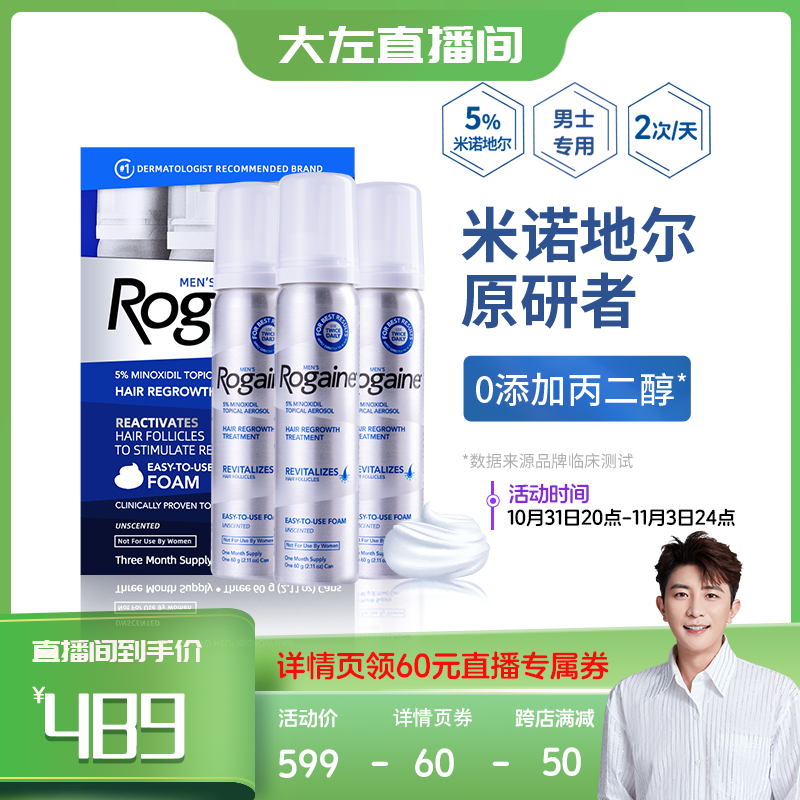 Rogaine培健落健5%米诺地尔酊防脱增发生发液男生发泡沫官方正品