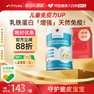 FMUKE乳铁蛋白质粉提高增强婴幼儿童牛初乳成人免疫抵抗力营养品