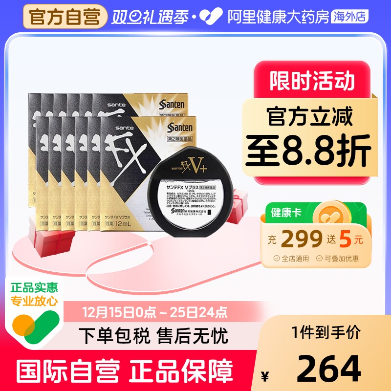 日本参天FX金色眼药水滴眼液正品代购原装缓解眼疲劳12ml*10