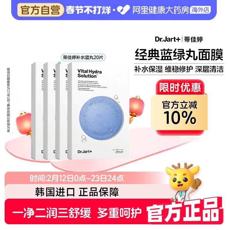 蒂佳婷补水舒缓蓝绿丸面膜20片玻尿酸保湿修护敏感肌护肤韩国进口