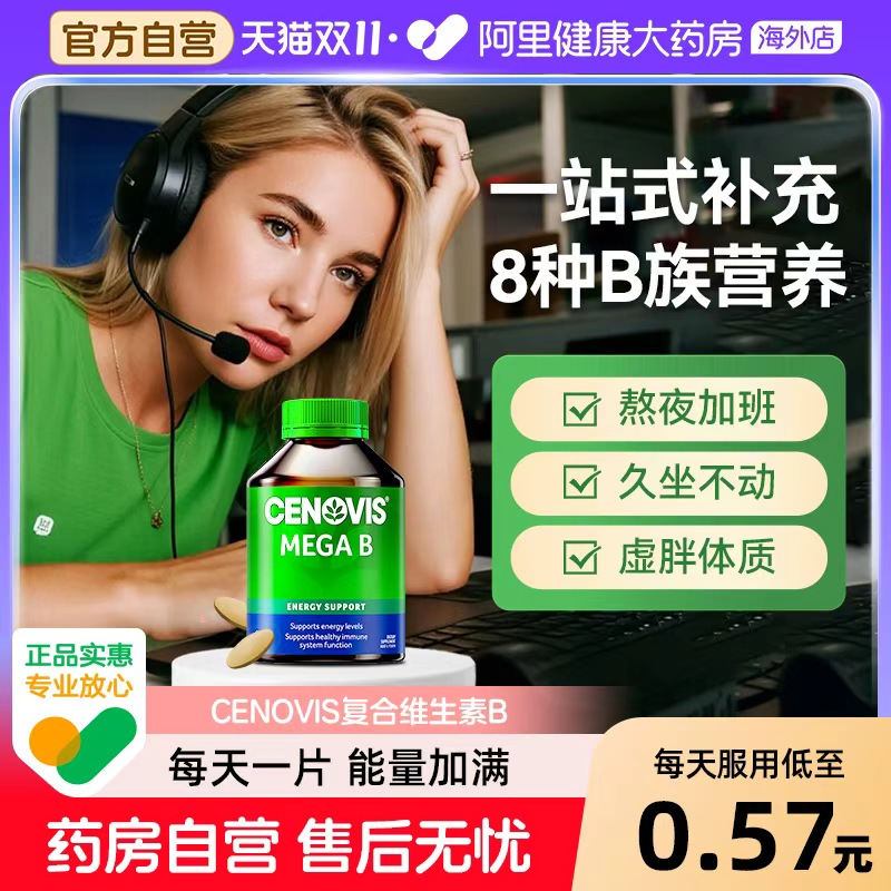Cenovis澳洲维生素B族200片