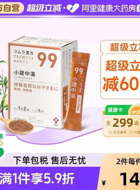 日本津村汉方小建中汤疲劳乏力慢性肠胃炎腹痛神经质夜啼虚弱体质