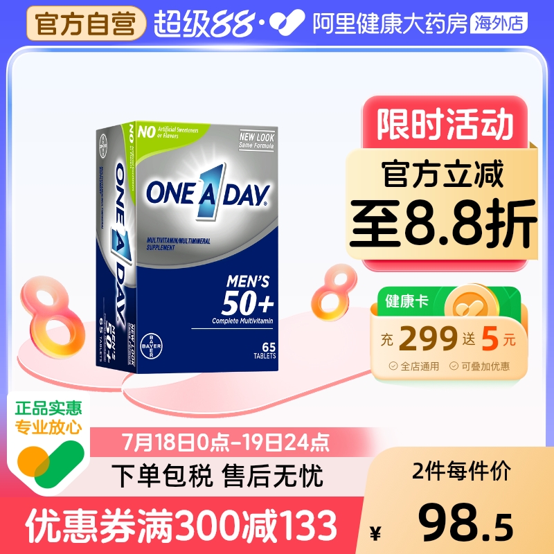 美国复合维生素男50岁以上