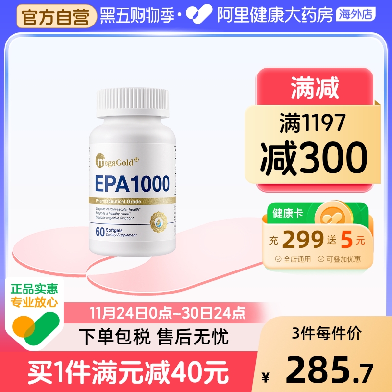 MegaGold高纯度EPA鱼油