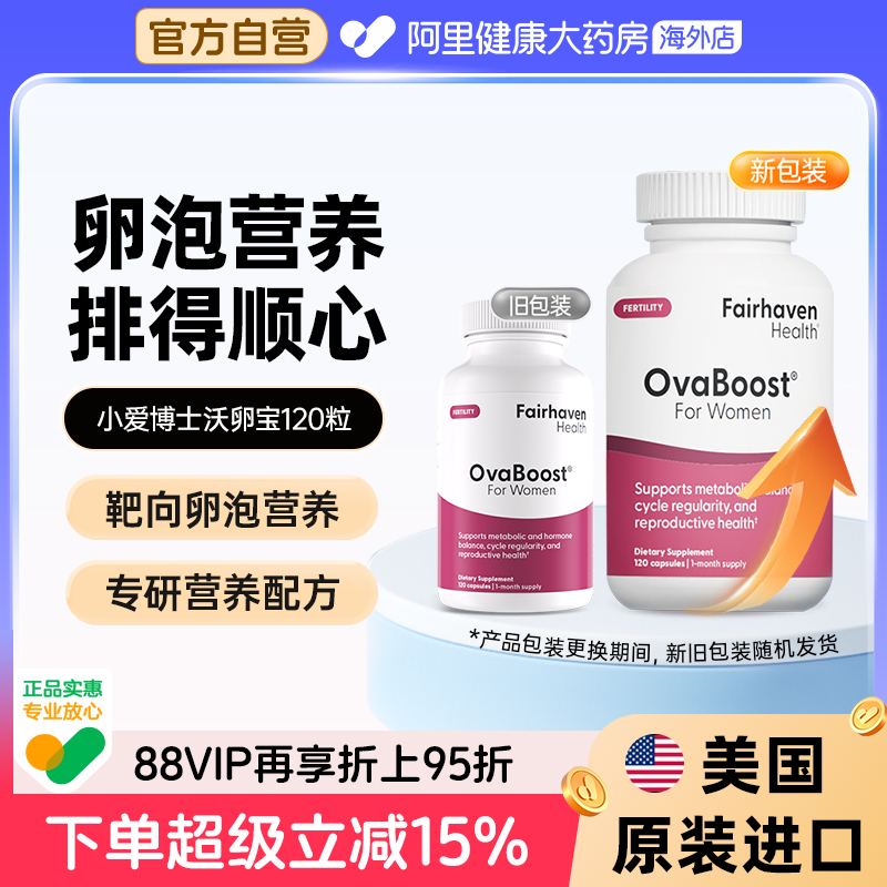 小爱博士沃卵宝OvaBoost卵巢保养