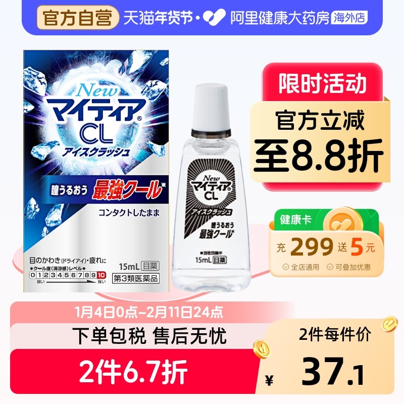 日本千寿CL滴眼液*15ml眼药水眼干涩缓解眼疲劳清凉10度本安制药,OTC药品/国际医药,国际眼科药品,淘宝优惠券,粉丝福利购,淘宝优惠卷